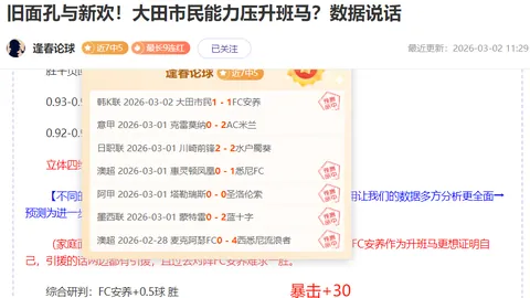 亚冠解析：拉查武里对决大阪钢巴，专家质合分析及预测