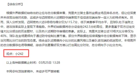 大乐透期号专家推荐：实力对决，10胜6预测分析