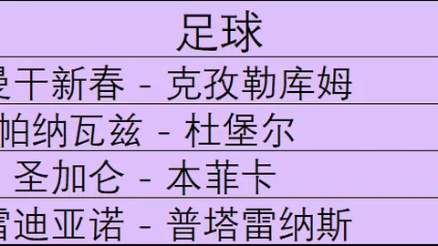 捷报足球比分捷报足球比分网关键数据曝光讨论升温